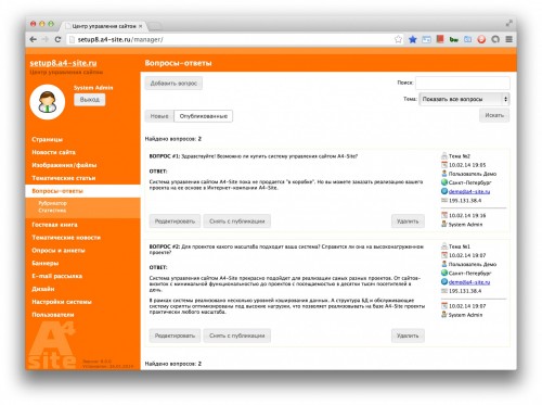 Вопрос-ответ