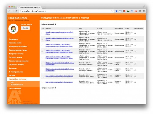 Исходящая почта